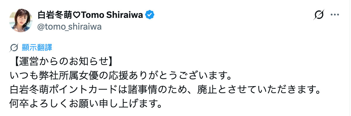 通通都作废！「白岩冬萌」下台一鞠躬！