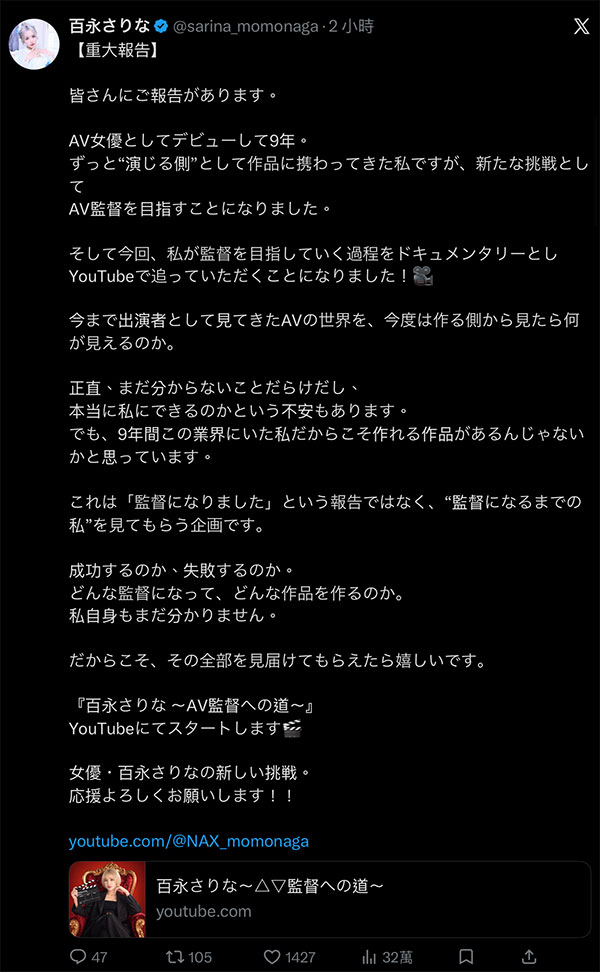 要往下一阶段迈进⋯百永さりな(百永纱里奈)重大宣布！ ...