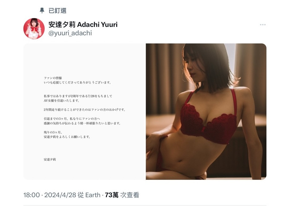 【速报】就做到两周年!童颜巨乳的安达夕莉引退!