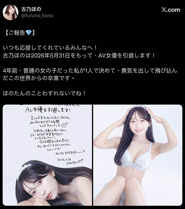 【速报】吓到！古乃ほの(古乃穗乃)宣布引退！