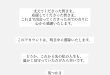 所有活动结束！葵つかさ(葵司)最后的重大发表来了！-优优日报