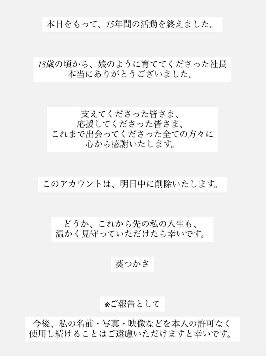 所有活动结束!葵つかさ(葵司)最后的重大发表来了!