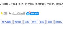 FC2-PPV-3697801 解密!那边被无码卖家捕获、在Uniqlo打工的长身色白F杯美女是? …-优优日报