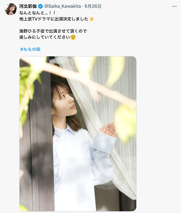 7月没有作品的同时⋯河北彩伽拍日剧了!
