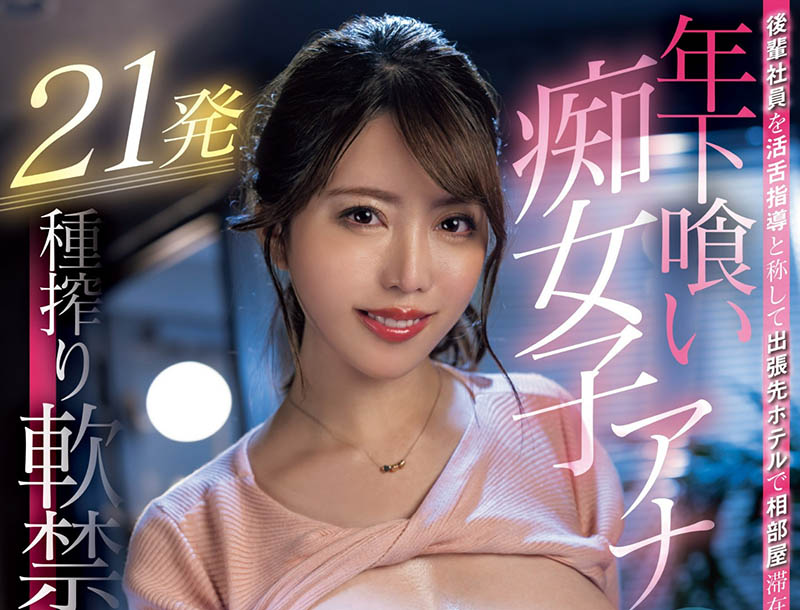 番号透露玄机！松本梨穂(松本梨穗)这支作品很奇怪！ ...