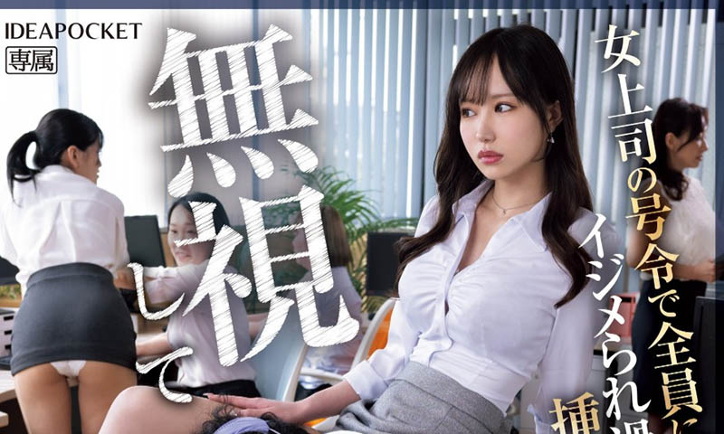 半年不见却太78!把属下当空气的她被棍棒教训了! ... ...
