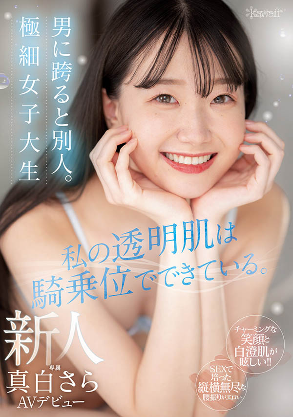 哪泥?片商Kawaii*这位雪肌神腰的骑乘位天才竟有无码黑历史! ...