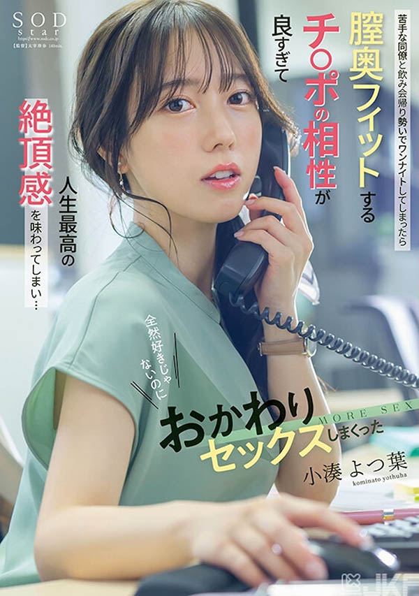 和看不顺眼的蓝井优太上床了！这是小凑よつ叶(小凑四叶)的神作！ ...