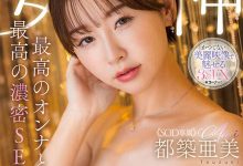 SDMUA-060 女神降临！最强浓密性交的G奶美女「都筑亜美(都筑亚美)」真实身分是？ …-优优日报