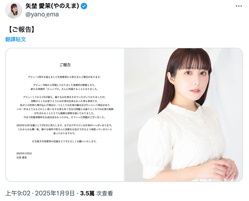 【速报】出道一周年、矢埜爱茉重大发表。