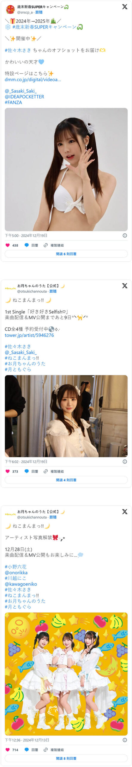 太好了!佐々木さき(佐佐木纱希)的X回来了!