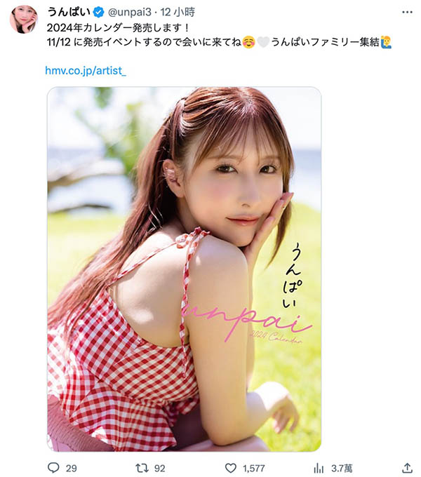 有大事宣布!うんぱい(Unpai)要告诉大家的是⋯