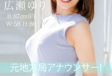 PRED-476 超神秘顶级新秀！広瀬ゆり(广濑百合)也是会用胸部遮住地图的大奶主播！ …-优优日报