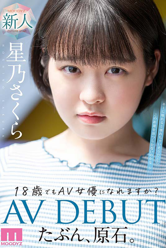 连续被中出后⋯星乃さくら(星乃樱)有了重大决定!