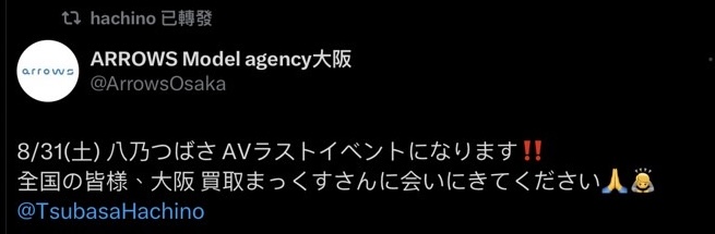 最后的活动!八乃つばさ(八乃翼)不玩了?