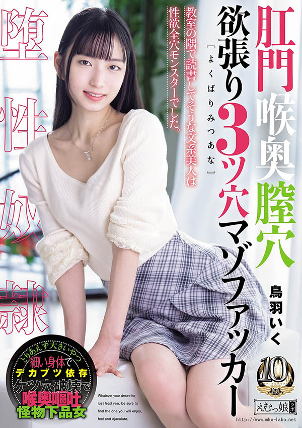 从此以后菊花残？丧女・鸟羽いく(鸟羽郁)连续三穴摧残！ ...