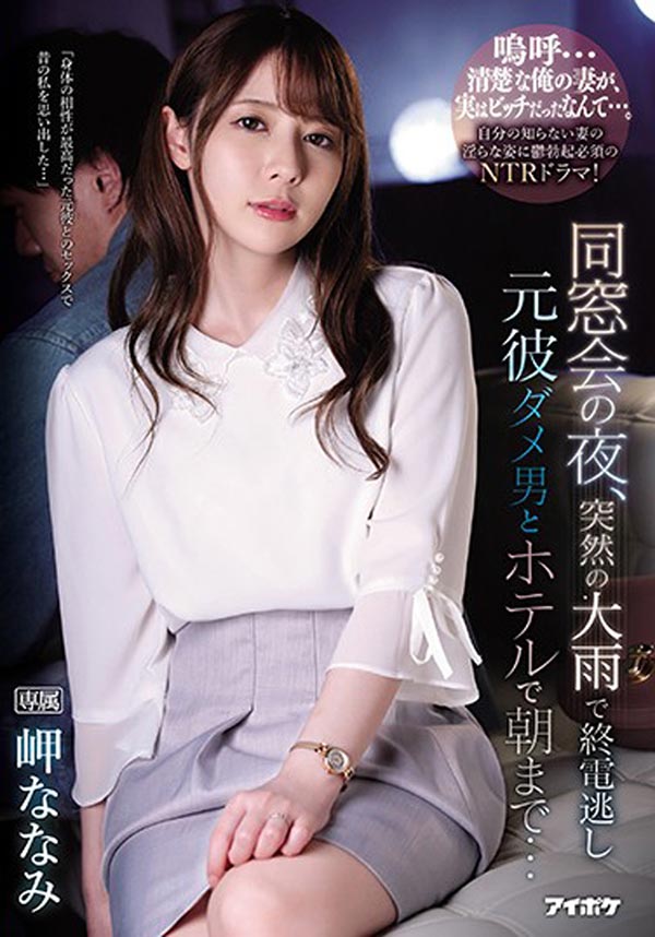 心意已决!岬ななみ(岬奈奈美)开始下架作品!