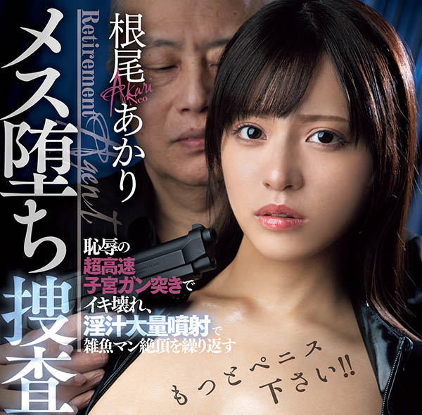 台风夜勾引客户!根尾あかり(根尾明里)展开全新人生! ...