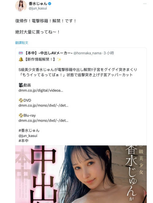 【速报】回归发片!香水じゅん(香水纯)直接中出し解禁!