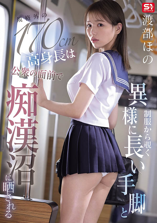 垫底辣妹反攻!渡部ほの(渡部穗乃)在课后辅导玩弄老师! ...