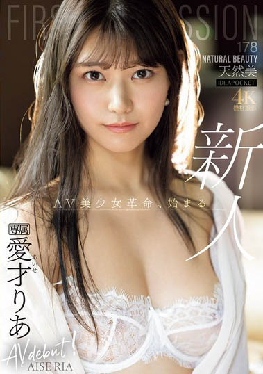 全天然超美人！爱才りあ(爱才莉亚)要掀起AV界的美少女革命！ ...