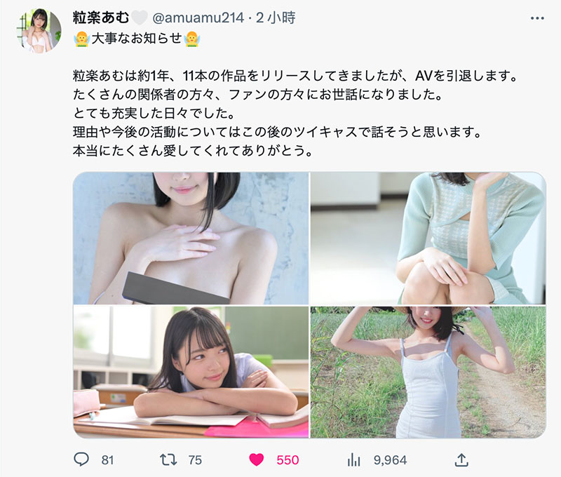 11支作品后bye-bye!曾和FC2卖家合作出鲍的美少女引退!