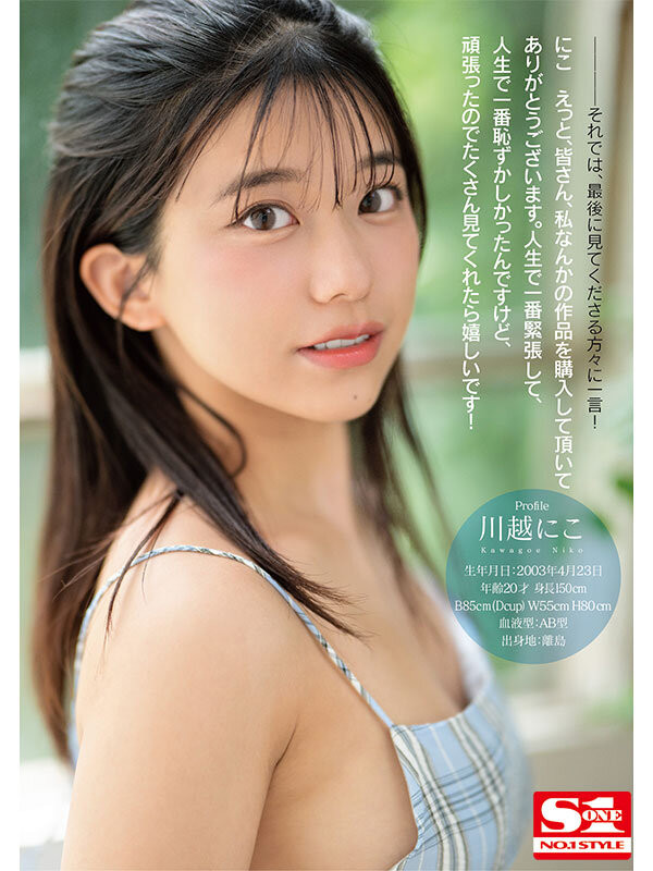 【速报】来自离岛的性爱天才！口爱超色的！新生代战机、川越にこ(川越仁子)登场 ！ ...