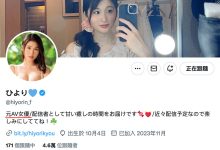 AV女优 消失一个多月才现身!人妻片商出道的大物女优、引退!-优优日报