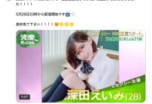 好久没有新作了⋯深田えいみ(深田咏美)现在的身分是？-优优日报