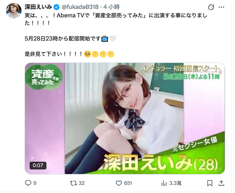 好久没有新作了⋯深田えいみ(深田咏美)现在的身分是?