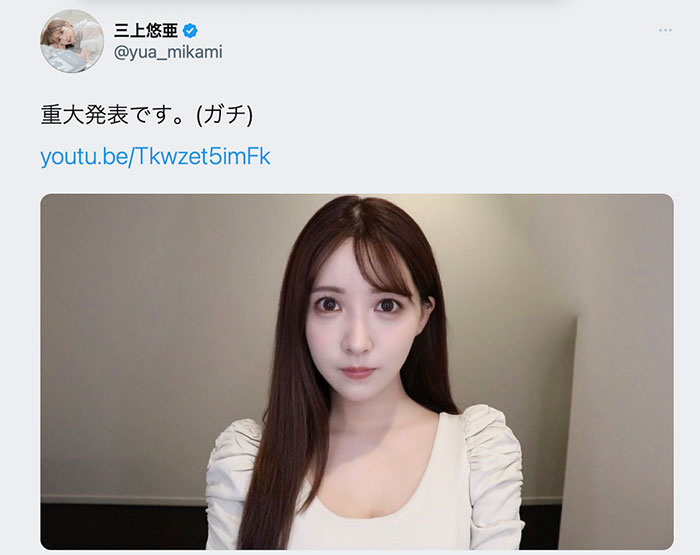 【速报】三上悠亜(三上悠亚)、AV女优引退します!
