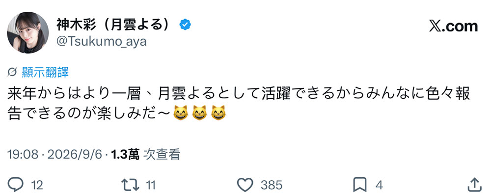 【速报】即将不做神木彩了！她的下一步计划是？