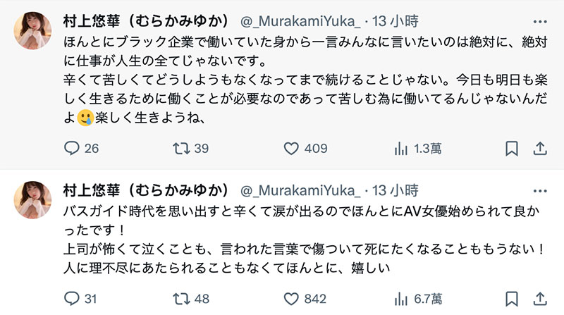 回想上一份工作⋯暗黑界的村神忍不住落泪!