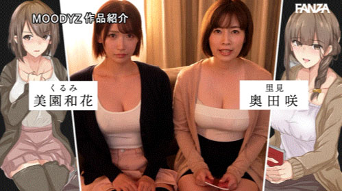 漫改经典重现！奥田咲、美园和花母子传教传上床！ ...