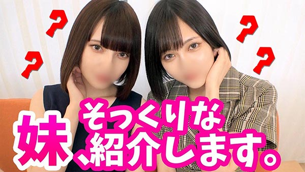 真实妹妹登场!? AV女优「凉森蕾姆」和长相超相似的妹妹携手上镜头啦!