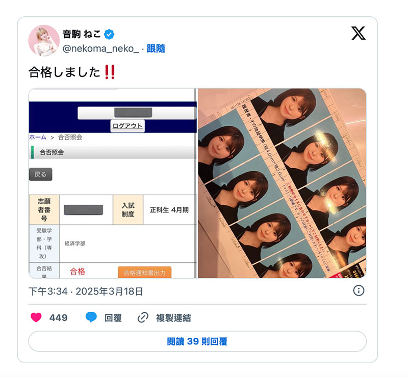 【速报】真的是高材生！她考上了庆应义塾大学经济系！