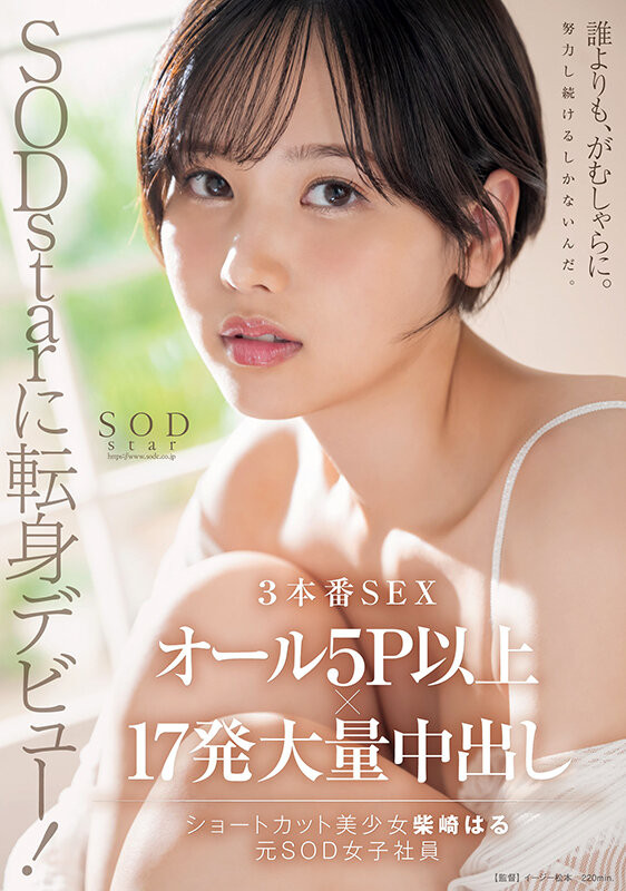 超华丽转生!最美SOD女子社员离职、用17发中出攀登生涯最高峰! ...
