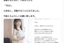 UU 十束るう(十束流羽)更换事务所，改名为「RUU」！-优优日报