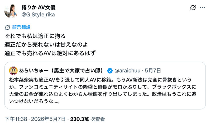 松本菜奈実退出有码界⋯其他女优这样看！