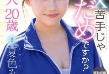 MIDA-295 史上最强运动白痴!但这位美乳少女骑乘位超强的! … …-优优日报