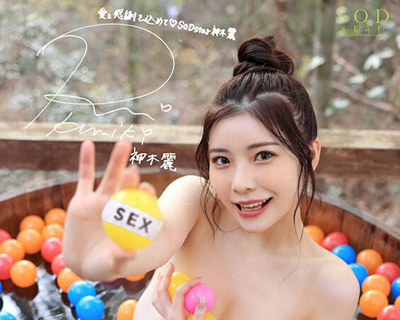 神木丽两天一夜的温泉感谢祭!违反了这规则马上回家! ...