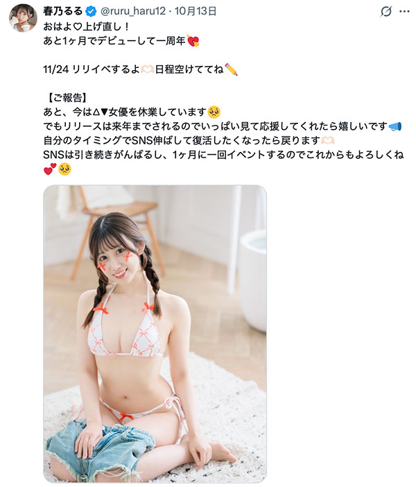 出道将满一周年！春乃るる(春乃露露)才刚回归又休业了⋯