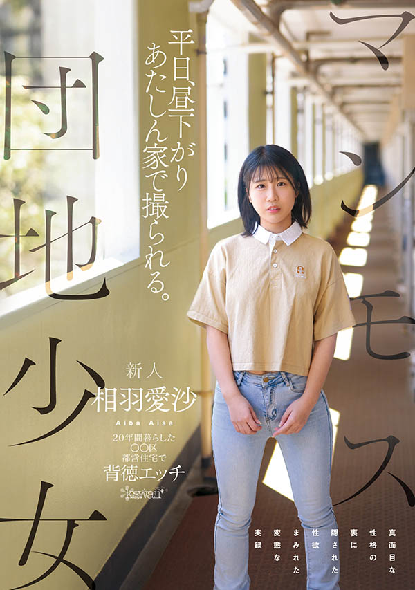 喜欢趁妈妈出门找人回家打炮!住在国宅的普通少女性癖异于常人! ...