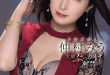 IPZZ-803 最美女鬼富江解禁！仲村みう(仲村美羽)被射爆！-优优日报