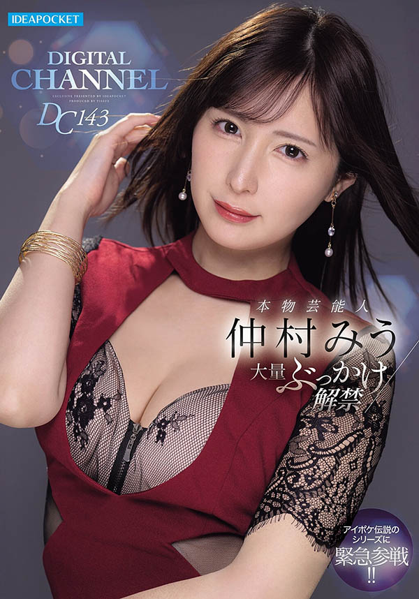 最美女鬼富江解禁!仲村みう(仲村美羽)被射爆!
