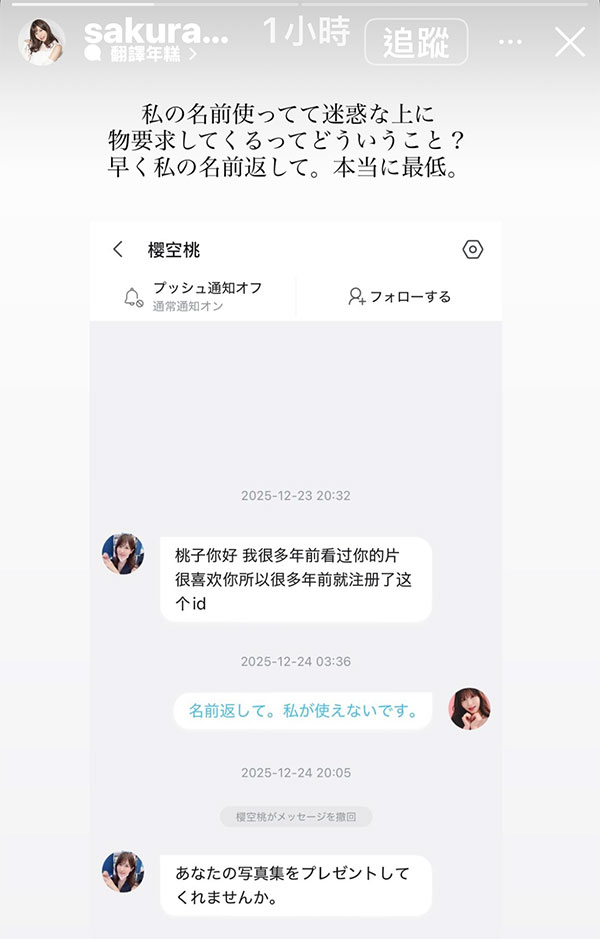 帐号要不回来⋯桜空もも(樱空桃)开骂了!