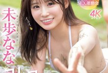 SNOS-033 大家都可以参与！未歩なな(未步奈奈)的引退作是⋯-优优日报