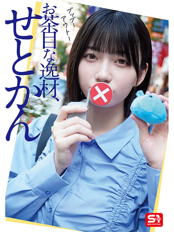 【速报】不是浓交体液片!瀬戸环奈(濑户环奈)的第三支作品是? ...