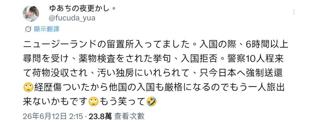 去纽西兰被遣返!她不爽:去海外乱搞的都被抓一抓好吗?