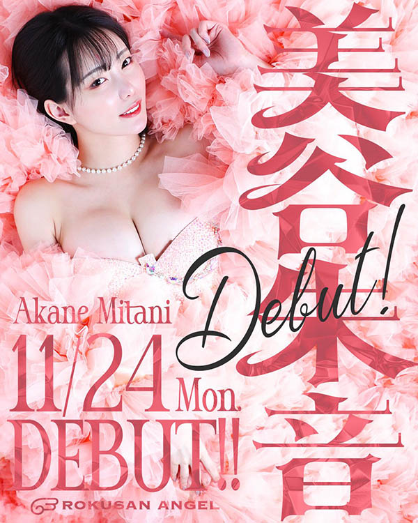 恭喜!引退的美谷朱音找到新工作了!